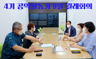 4기 공익활동가 9월 월례회의