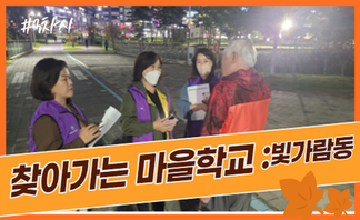 나주시공익활동지원센터 '찾아가는 마을학교 : 빛가람동' 진행