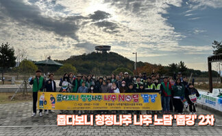 줍다보니 청정나주 나주 노담 '줍깅' 2차