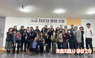 웃음치료사 양성 2차