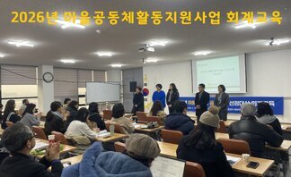 2026년 마을공동체활동지원사업 회계교육