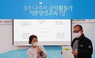 3기 나주시공익활동가 기본양성교육_1강 입니다~^^