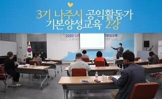 3기 나주시공익활동가 기본양성교육_2강 입니다~^^