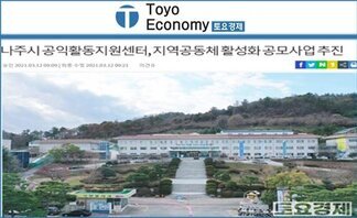 나주시 공익활동지원센터, 지역공동체 활성화 공모사업 추진