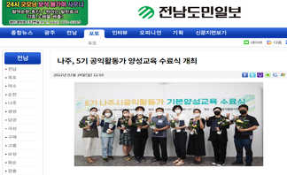 나주, 5기 공익활동가 양성교육 수료식 개최
