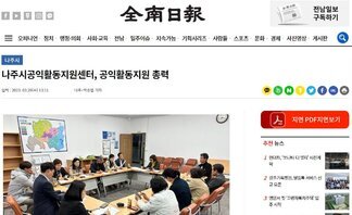 나주시공익활동지원센터, 공익활동지원 총력