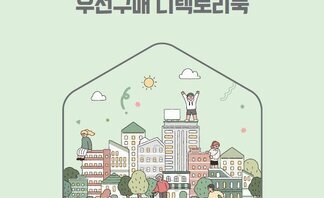 2024 사회적경제기업제품 우선구매 디렉토리북