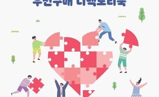 2025년 사회적경제기업 제품 우선구매 디렉토리북