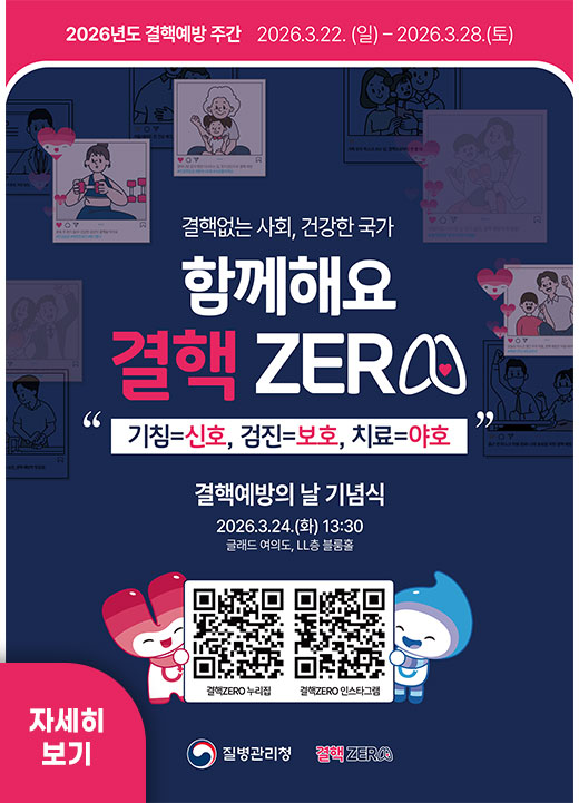 결핵없는 사회, 건강한 국가 함께해요 결핵 ZERO