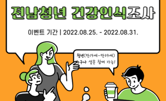  2022 청년정책연구 온라인 설문조사