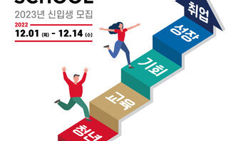 SK 뉴스쿨 신입생 모집