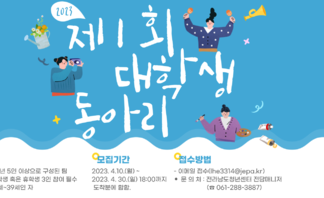 대학생 동아리 지원사업 참여자 모집 공고