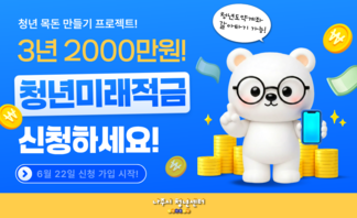 청년미래적금