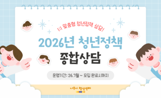 청년정책상담 참여자모집