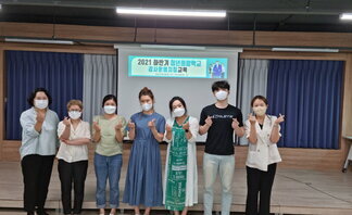 <2021 나주시청년희망학교 강사운영지침교육 >