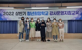 <2022 상반기 나주시청년희망학교 강사운영지침교육 >