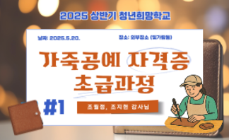 가죽공예 1회차