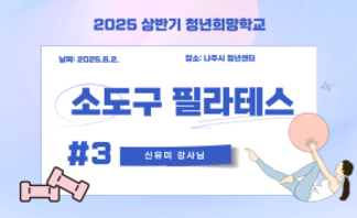 소도구필라테스 3회차