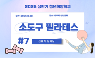 소도구필라테스 7회차