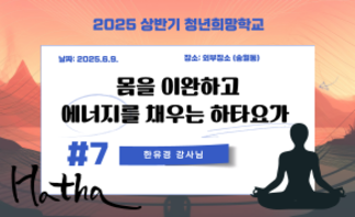 하타요가 7회차