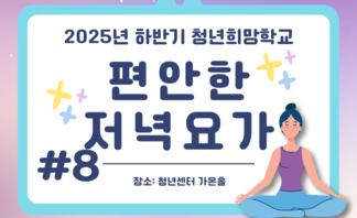 편안한저녁요가