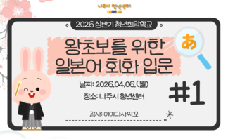 왕초보를 위한 일본어 회화 입문