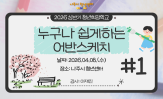 누구나 쉽게 하는 어반스케치