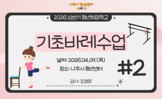  기초바레수업