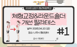 체형교정&라운드숄더 개선 필라테스