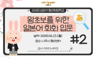 왕초보를 위한 일본어 회화 입문