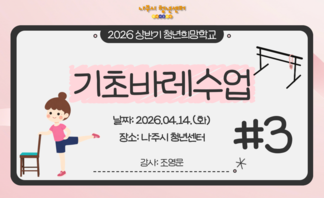 기초바레수업