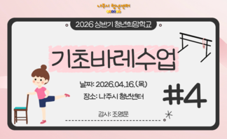 기초바레수업