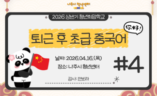 퇴근 후 초급 중국어