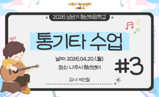 통기타 수업