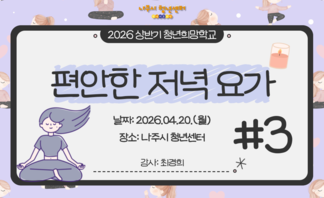 편안한 저녁요가