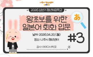 왕초보를 위한 일본어 회화 입문