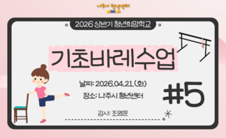 기초바레수업