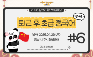 퇴근 후 초급 중국어