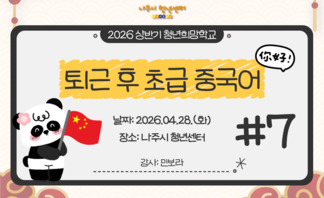 퇴근 후 초급 중국어
