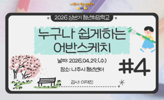 누구나 쉽게 하는 어반스케치