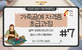 가죽공예 자격증 초급과정