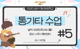 통기타 수업