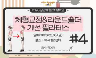 체형교정&라운드숄더 개선 필라테스