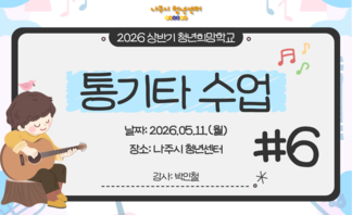 통기타 수업