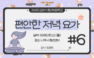 편안한 저녁요가