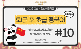 퇴근 후 초급 중국어