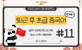 퇴근 후 초급 중국어