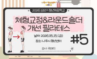 체형교정&라운드숄더 개선 필라테스