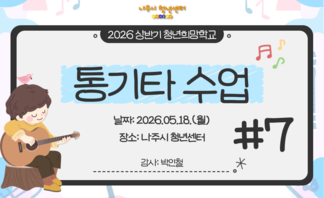 통기타 수업