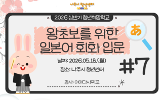 왕초보를 위한 일본어 회화 입문